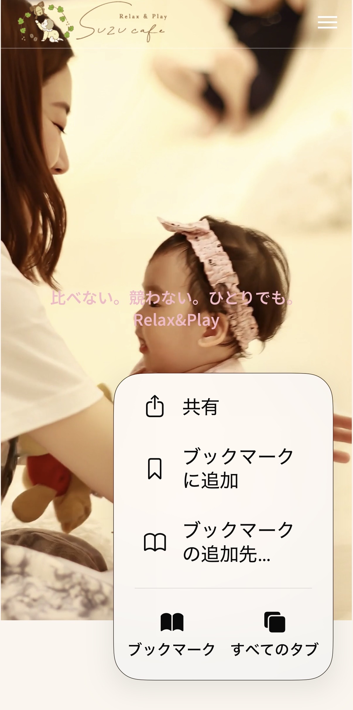 画面下部の「その他」ボタンをタップして表示されたメニュー